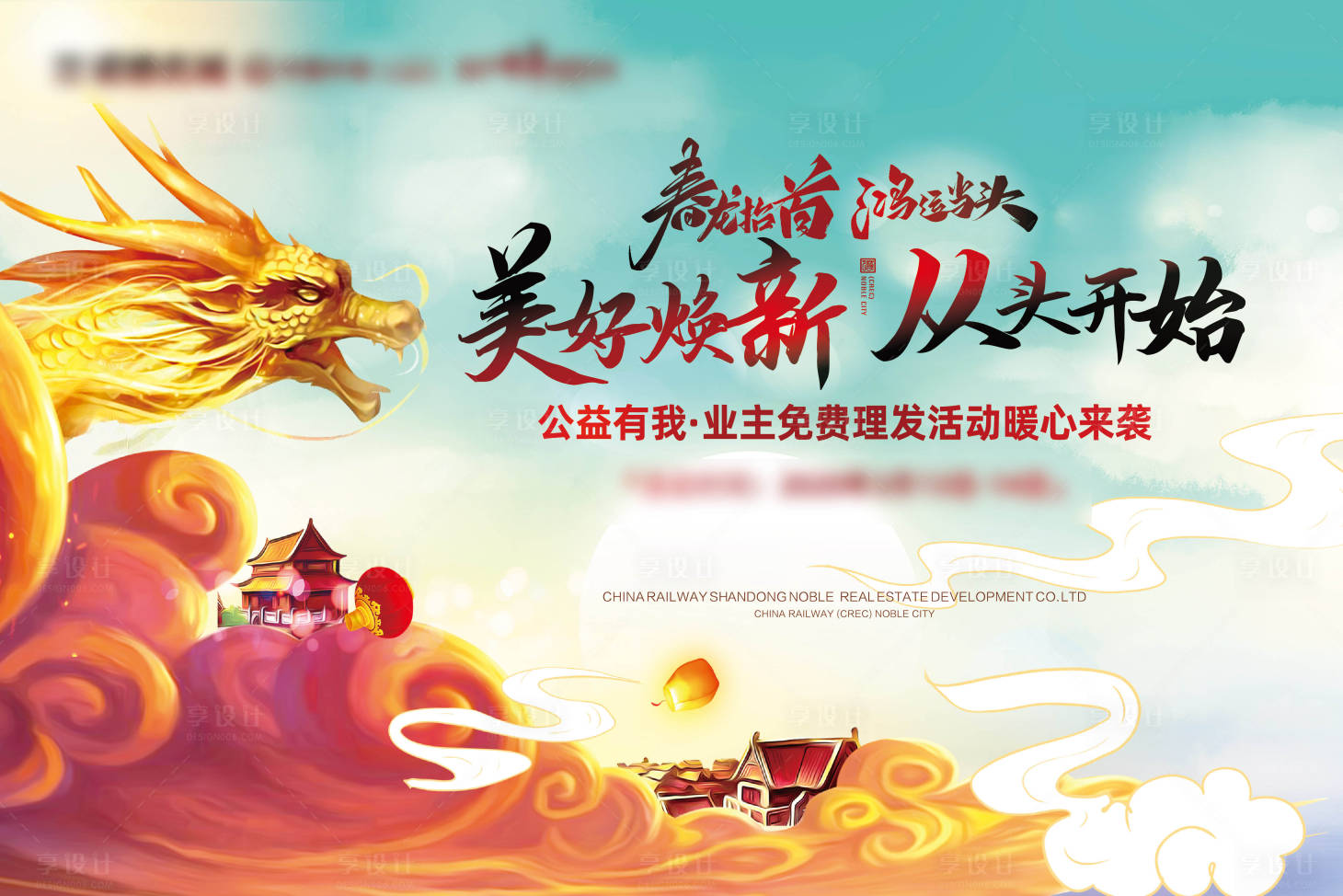 源文件下載【享設計】搜索編號：53040003604046170【龍抬頭活動背景板】