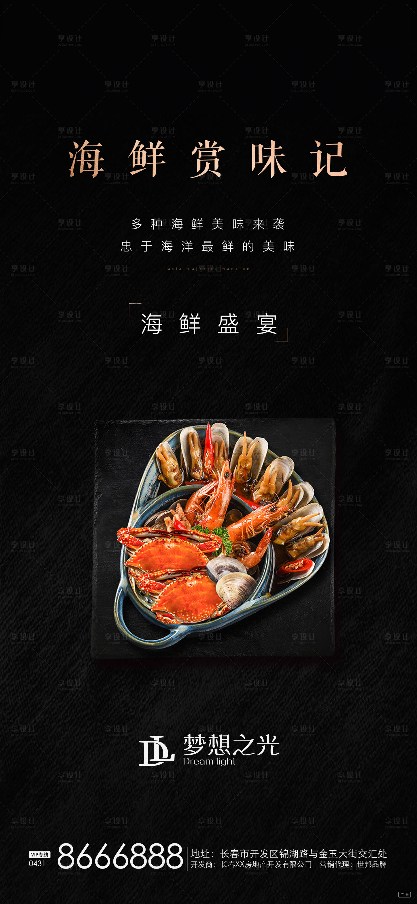 源文件下载【享设计】搜索编号：99810003497467172【海鲜螃蟹帝王蟹黑金质感家宴黑地产美食】
