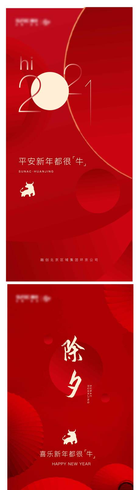 源文件下载【新年迎新地产海报】编号：69430003481455865