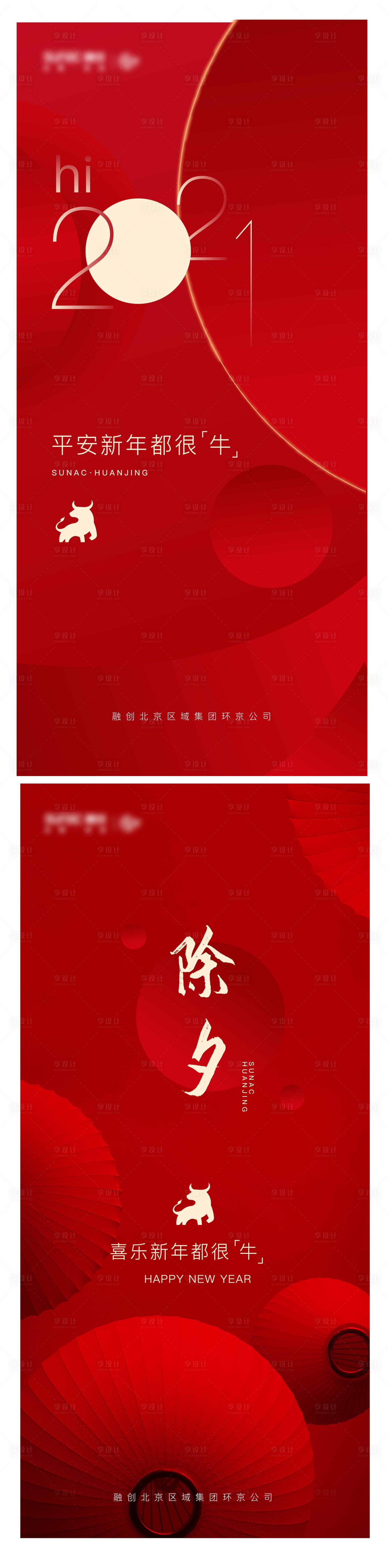 源文件下載【享設計】搜索編號：69430003481455865【新年迎新地產海報】