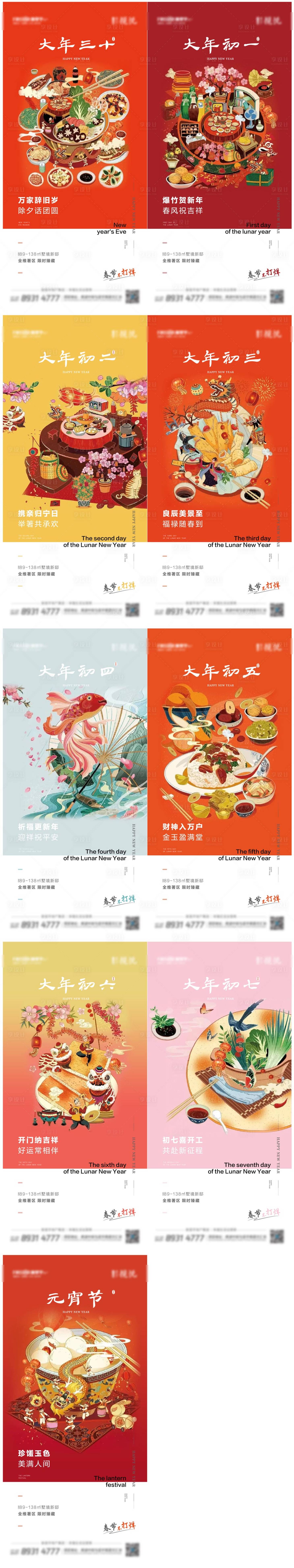源文件下載【享設計】搜索編號：32740003489611514【春節(jié)系列圖插畫】