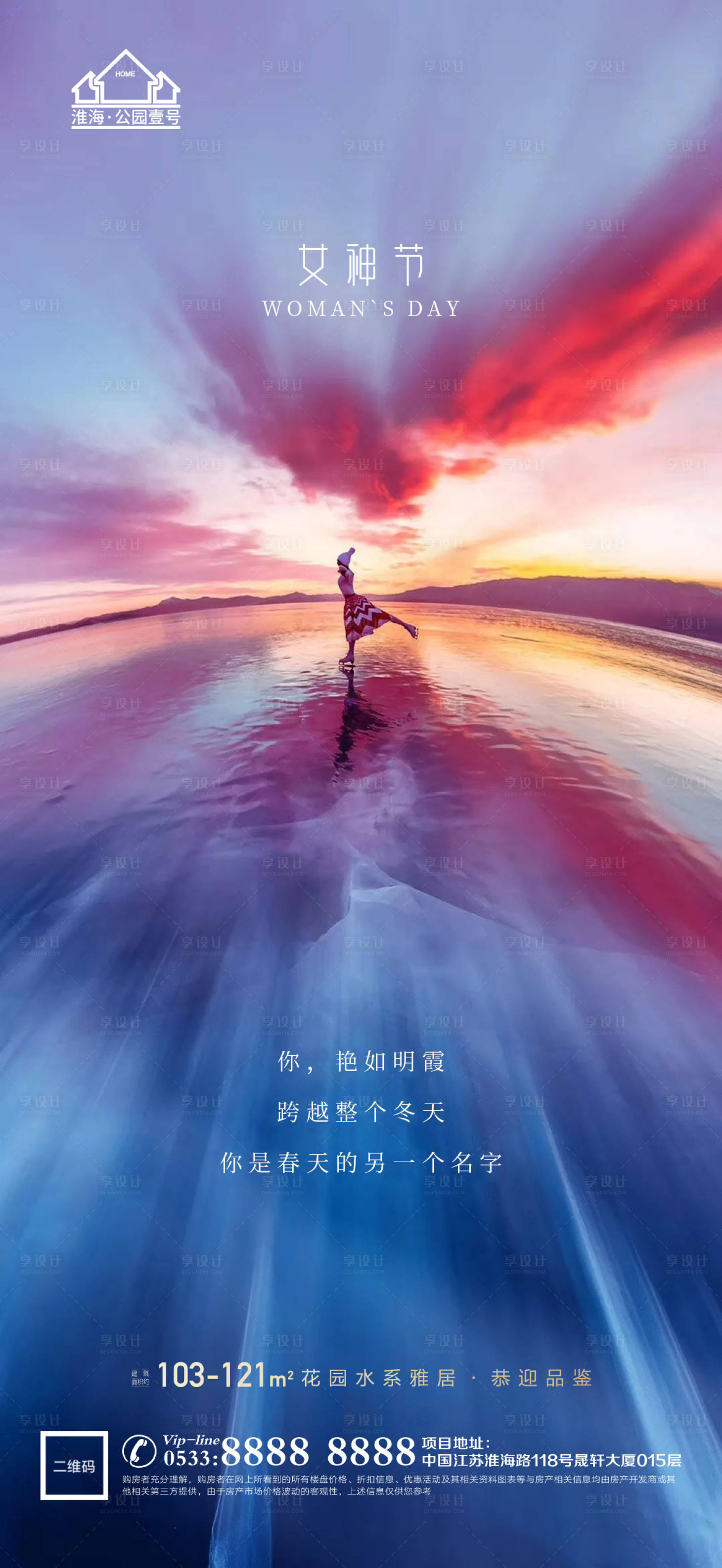 源文件下載【地產(chǎn)女神節(jié)海報】編號：70120003625392077
