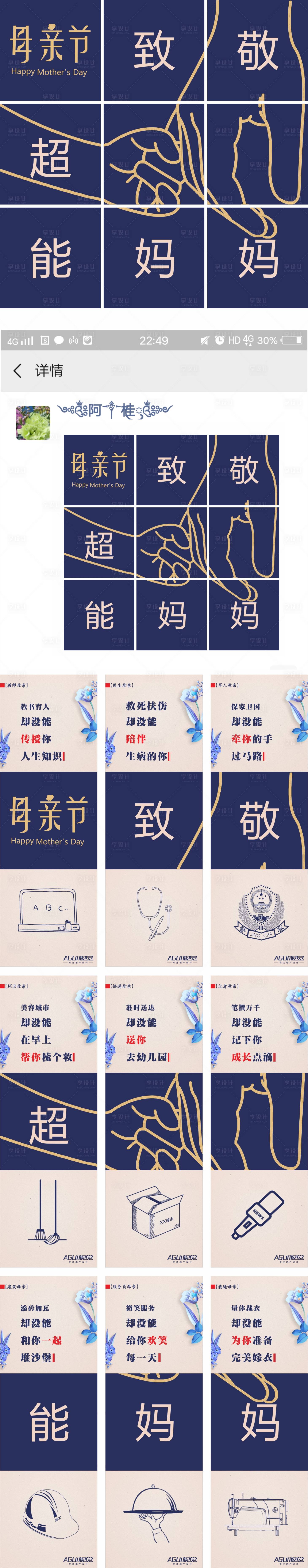 源文件下载【地产九宫格母亲节长图海报】编号：47790003542019963