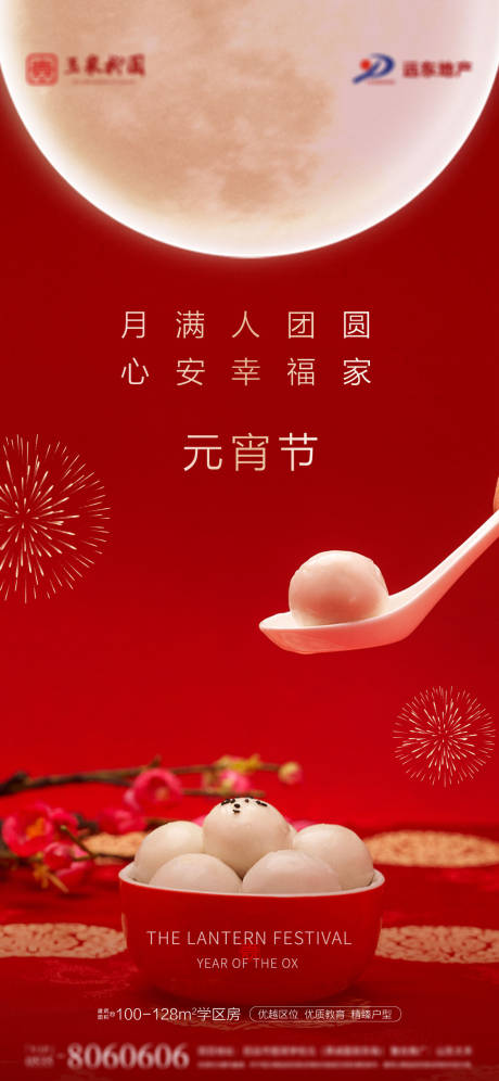 源文件下載【元宵節(jié)刷屏海報】編號：96880003588502924