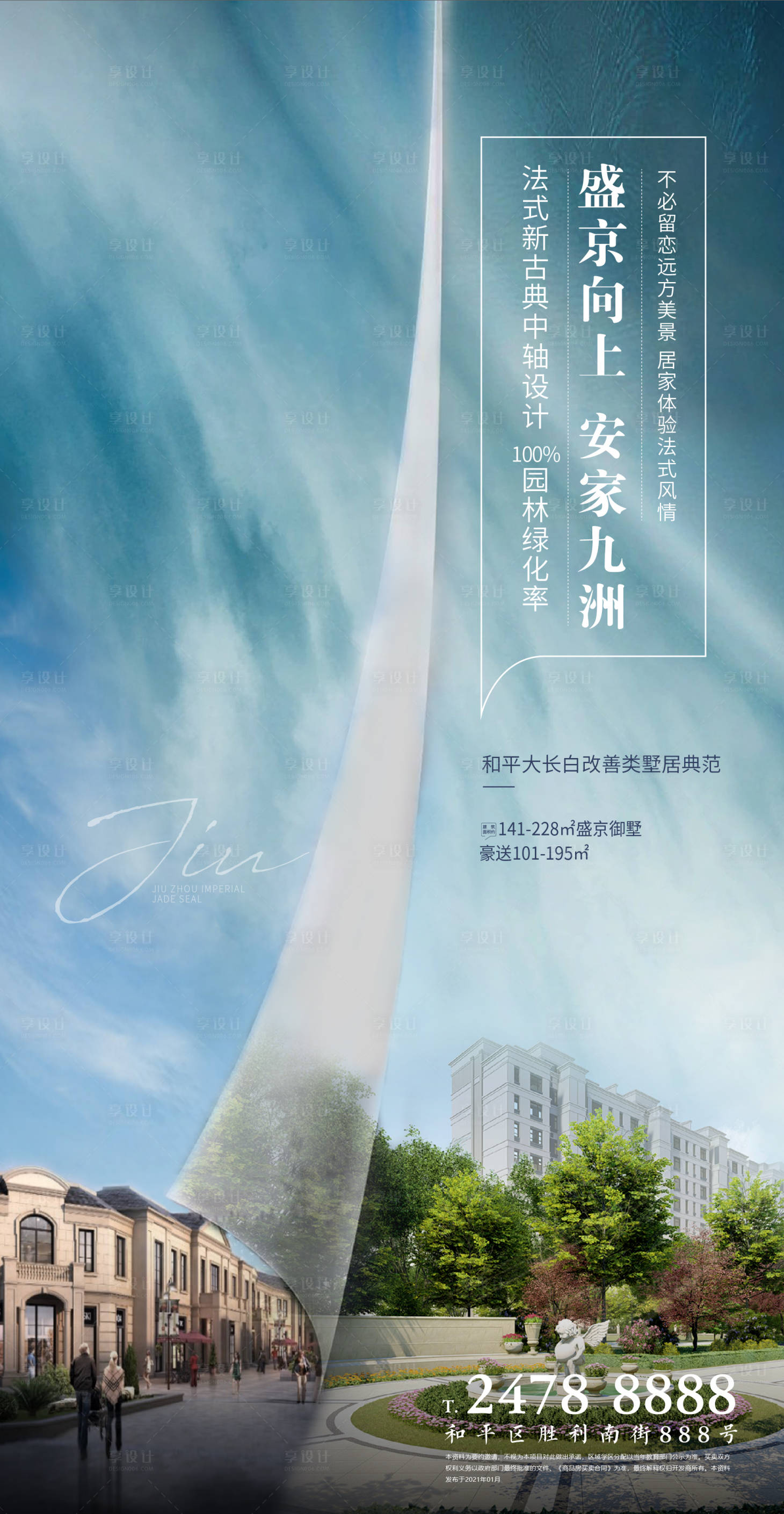 源文件下載【享設計】搜索編號：30480003437634560【地產返鄉置業海報】