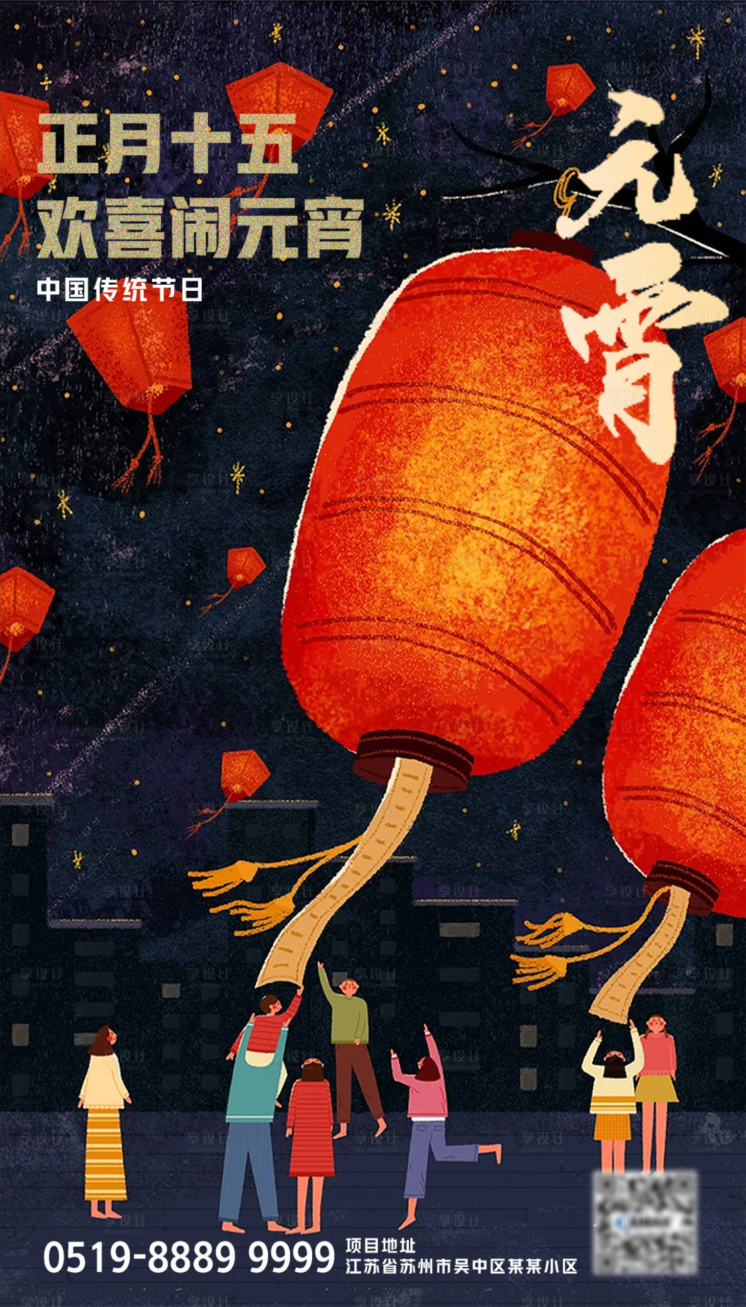 源文件下载【地产元宵春节系列海报】编号：34980003505893702