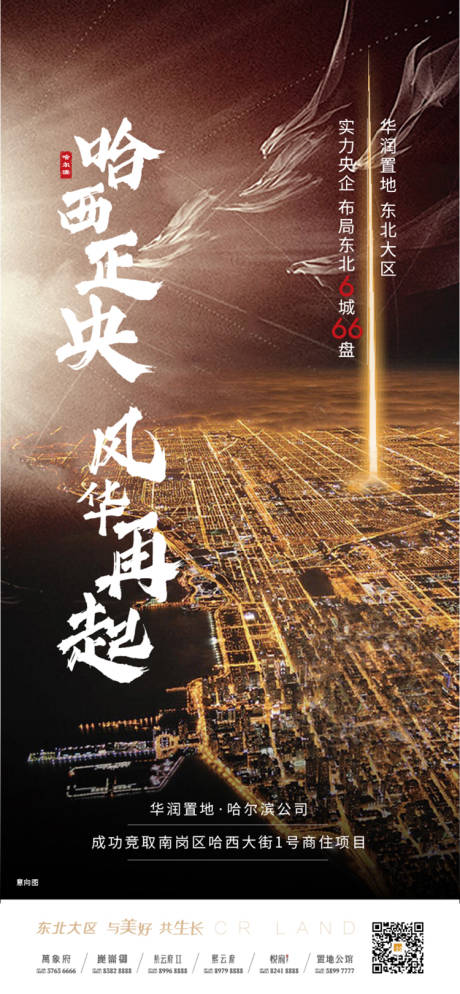 源文件下载【房地产拿地海报】编号：20201127225833888