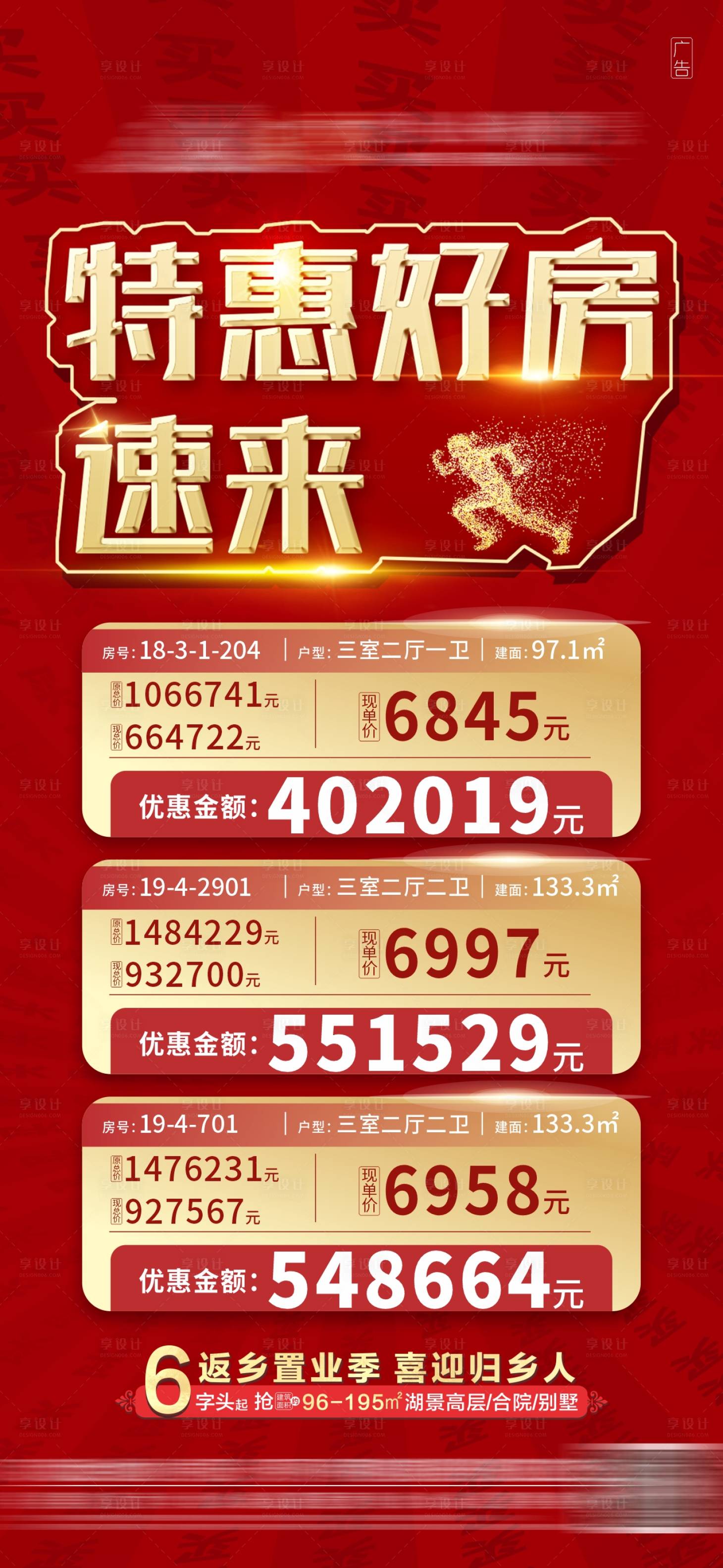 源文件下載【享設計】搜索編號：46730003461398495【地產紅金特價房海報】