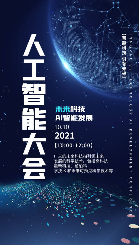 源文件下载【未来科技邀请函海报】编号：65660003564646858