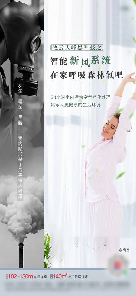 源文件下載【享設計】搜索編號：50940003618268097【房地產新風系統創意海報】