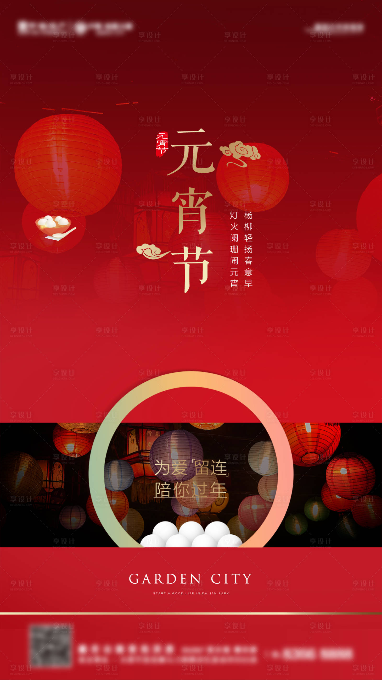 源文件下載【元宵節移動端海報】編號：68290003475672574