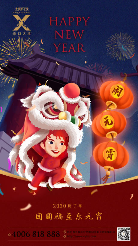 源文件下载【元宵节海报】编号：70740003529747985