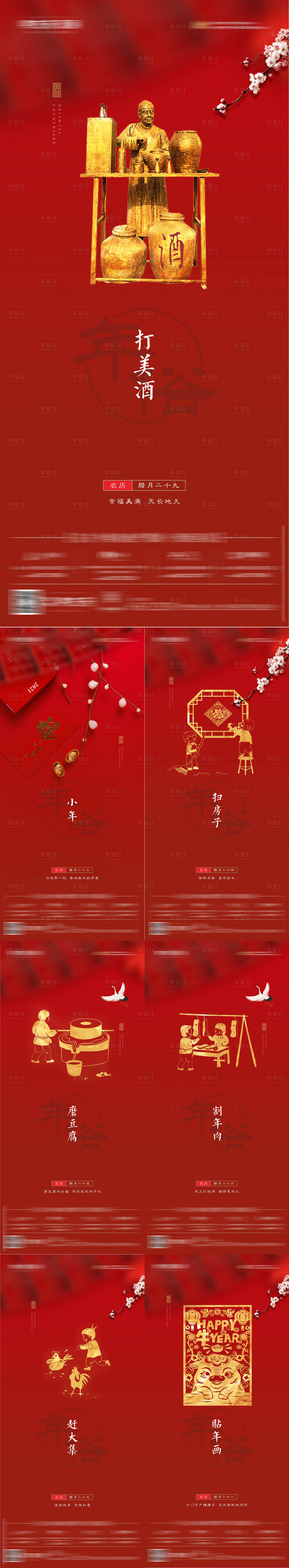 源文件下载【年俗系列海报】编号：39710003441831995