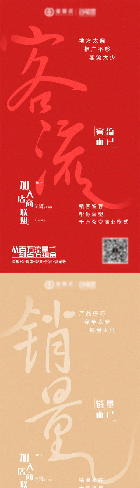 源文件下载【享设计】搜索编号：90680003592328953【商家客流营销解决方案海报】