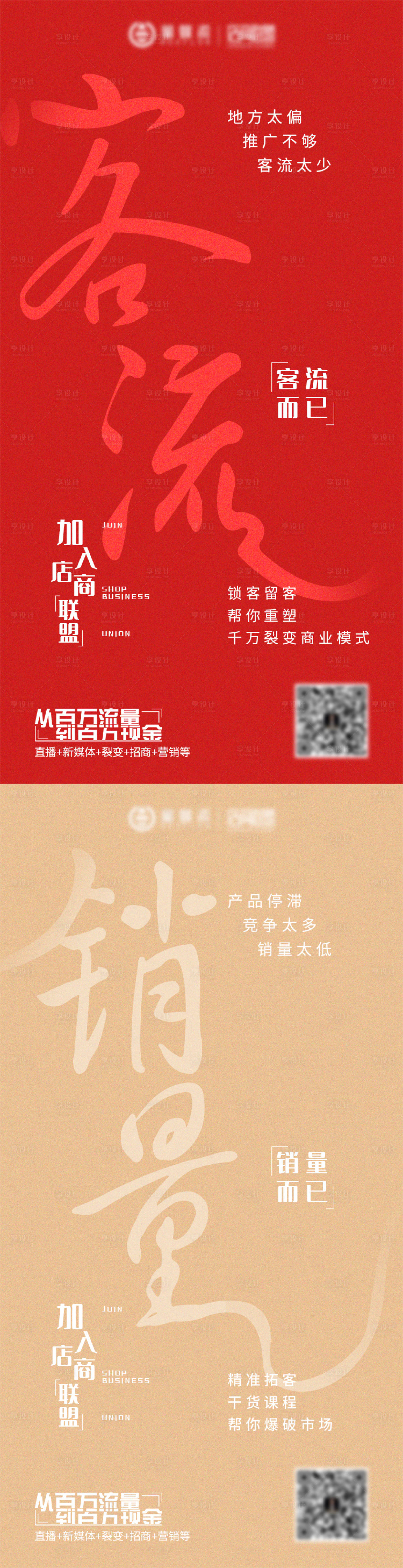 源文件下載【享設(shè)計】搜索編號：90680003592328953【商家客流營銷解決方案海報】