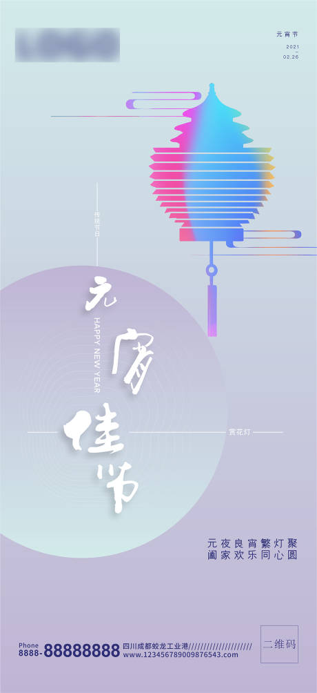 源文件下載【燈元宵海報】編號：43960003610096610