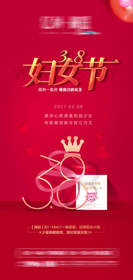 源文件下载【地产三八妇女节海报】编号：94290003637895950