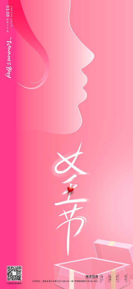 源文件下載【享設計】搜索編號：61200003606414847【女王節】