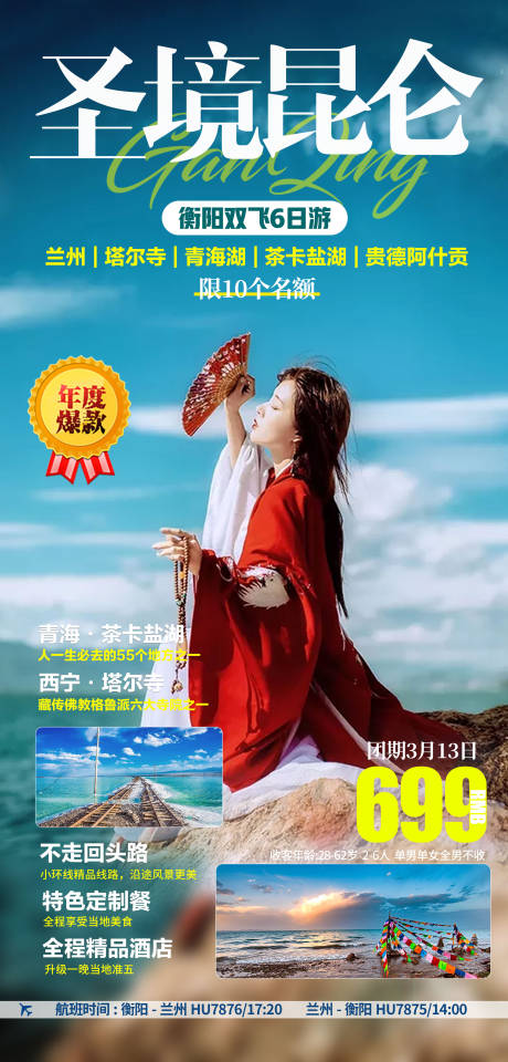 源文件下载【圣境昆仑】编号：53990003613566457