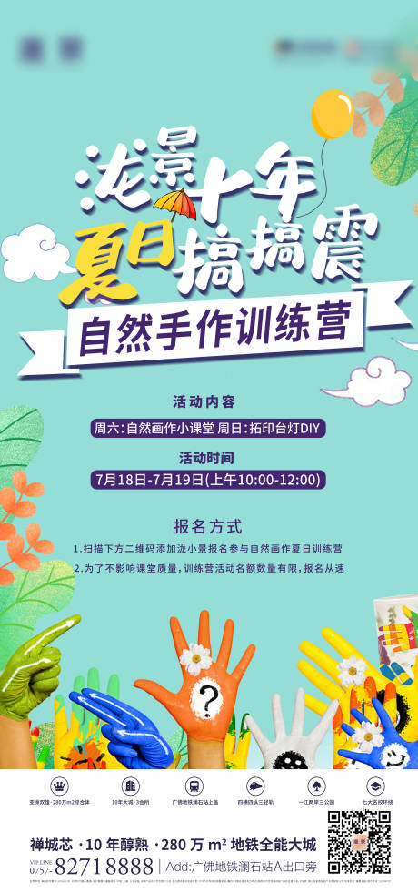 源文件下載【享設計】搜索編號：91650003472887104【夏日訓練營海報】