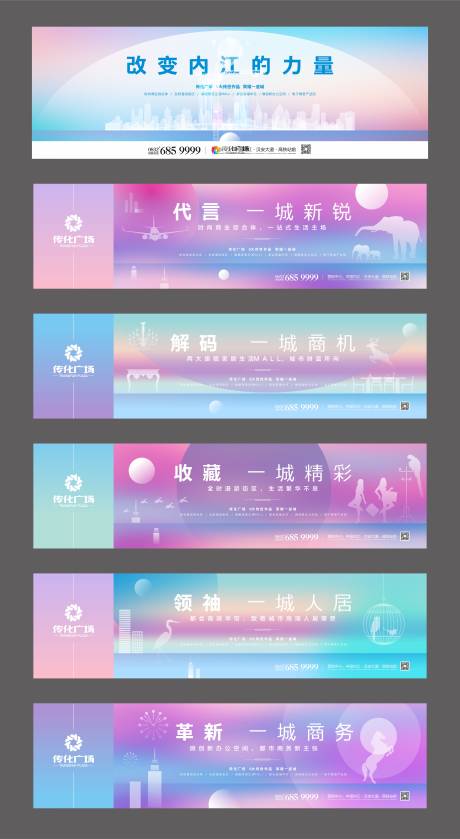 源文件下载【房地产围挡系列广告展板】编号：86810003460732178