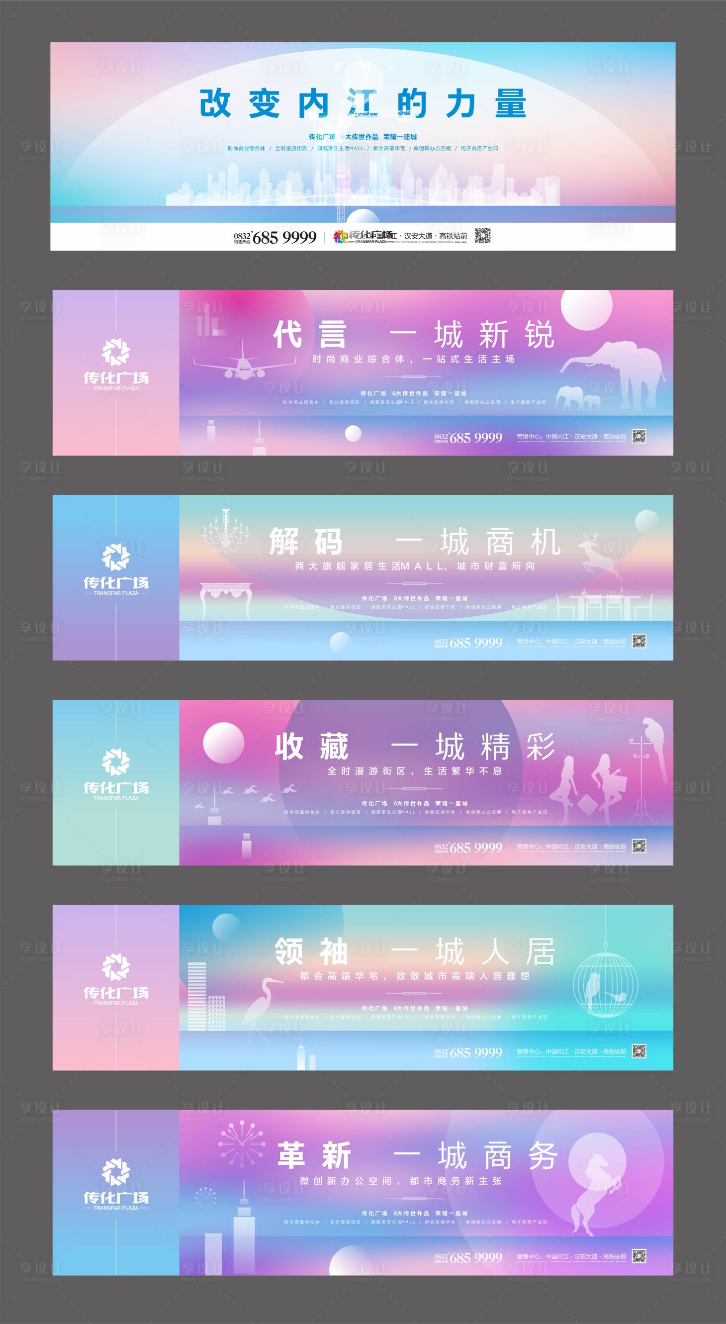 源文件下载【享设计】搜索编号：86810003460732178【房地产围挡系列广告展板】