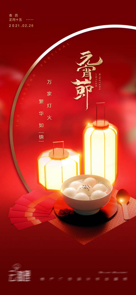源文件下载【享设计】搜索编号：84790003609279920【元宵节红金海报】
