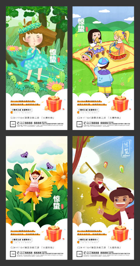 源文件下載【享設計】搜索編號：62140003589884963【地產驚蟄節氣系列海報】