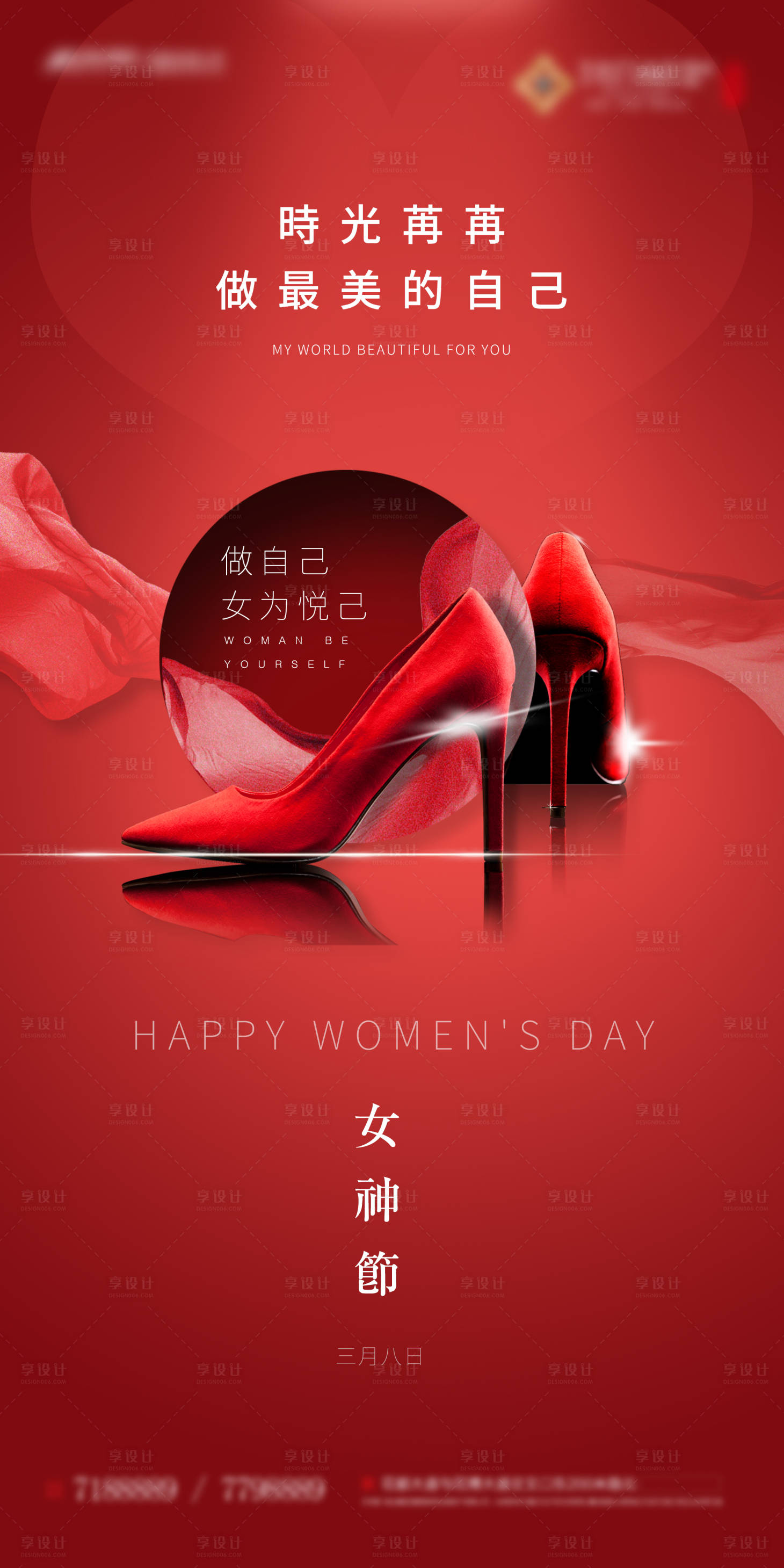 源文件下载【享设计】搜索编号：26430003512003681【地产妇女节节日海报】