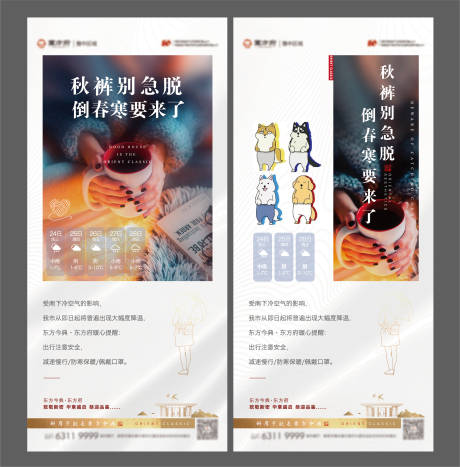 源文件下载【倒春寒房地产价值点海报】编号：76680003642169042