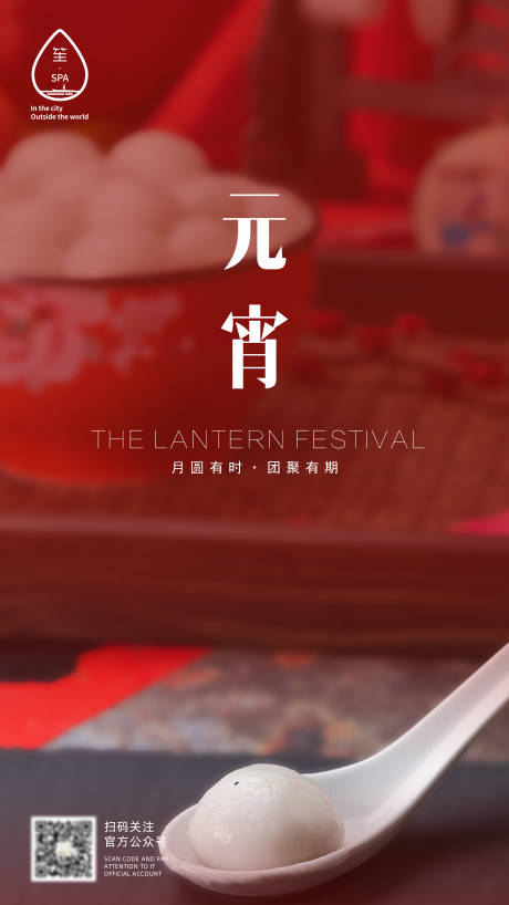 源文件下载【享设计】搜索编号：88480003619517000【元宵高端精致海报】