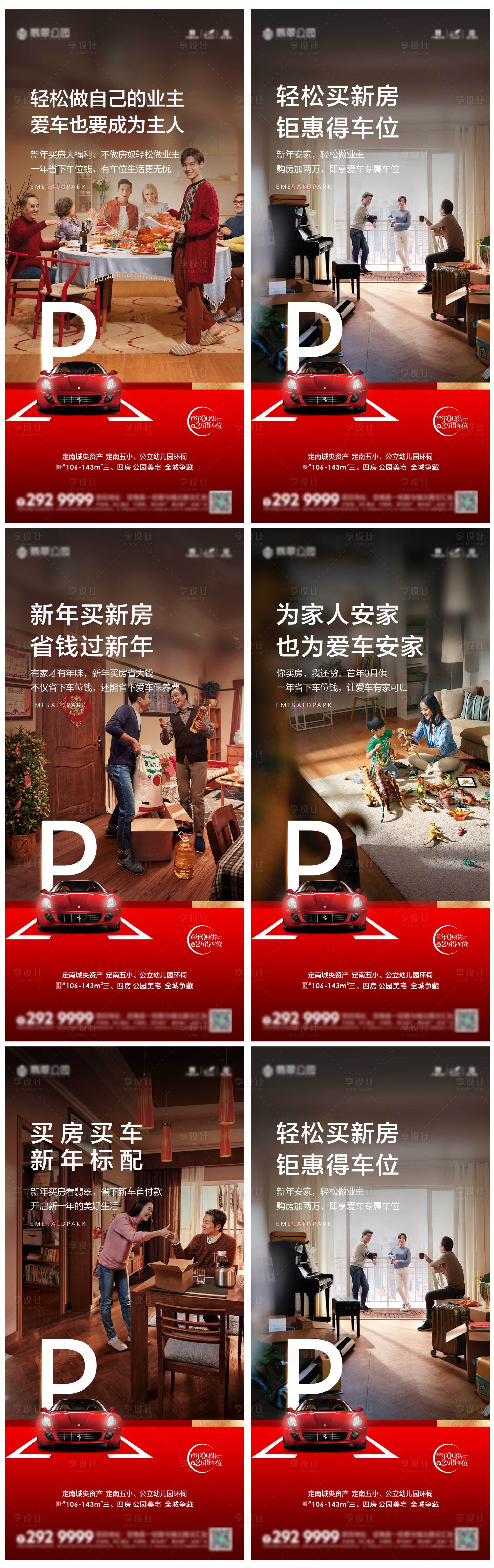 源文件下载【买房送车位海报】编号：37850003574826490