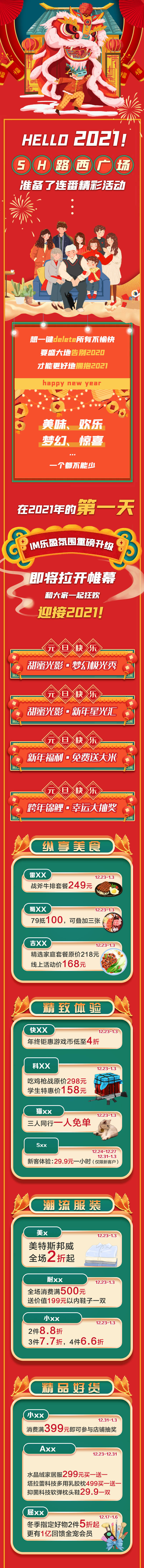 源文件下載【享設(shè)計】搜索編號：47390003585552452【新春長圖喜迎2021】
