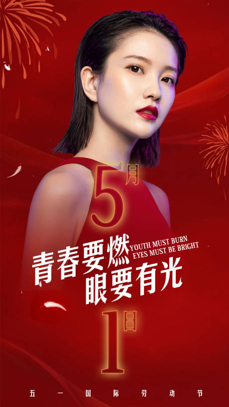 源文件下载【医美五一劳动节海报】编号：83530003615981629