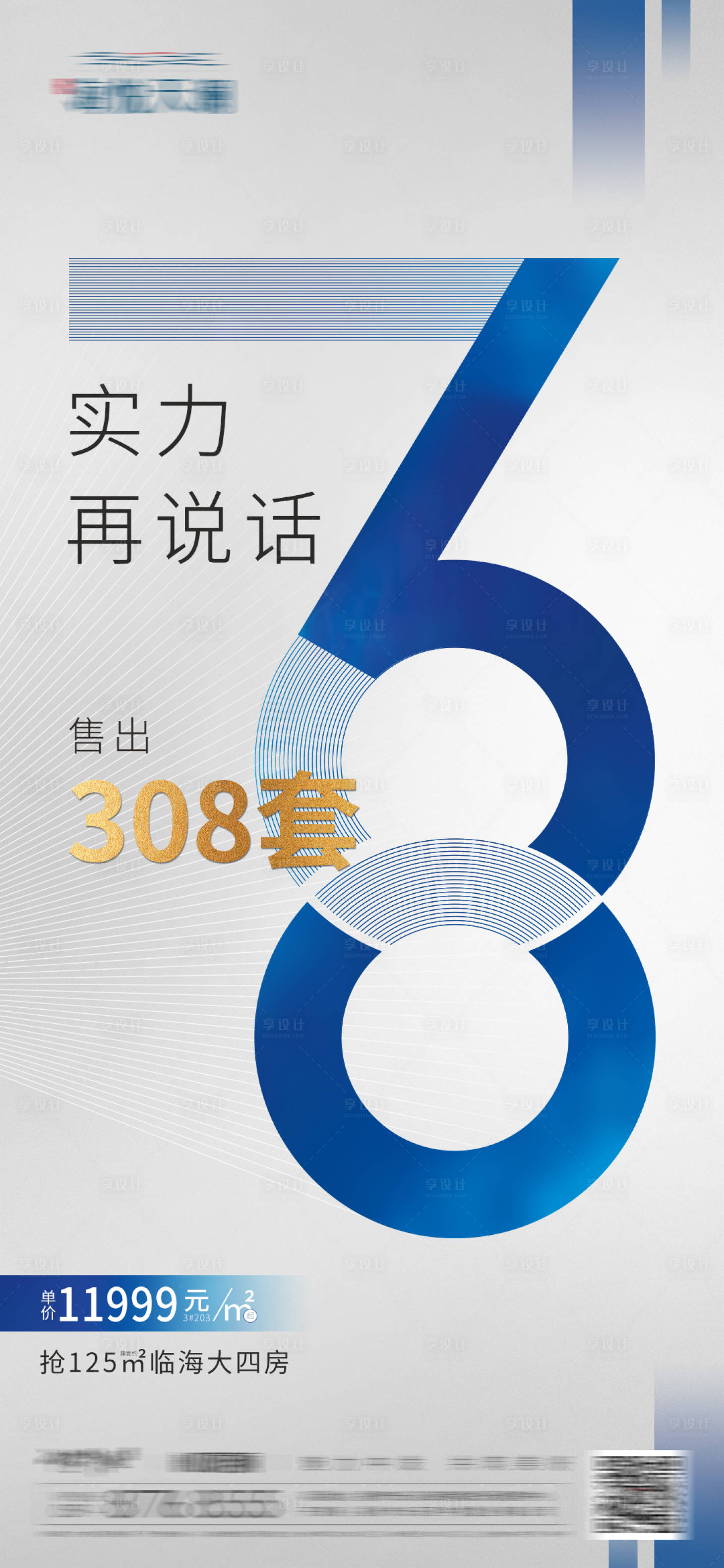 源文件下载【热度创新高实力再说话海报】编号：20210220165759396