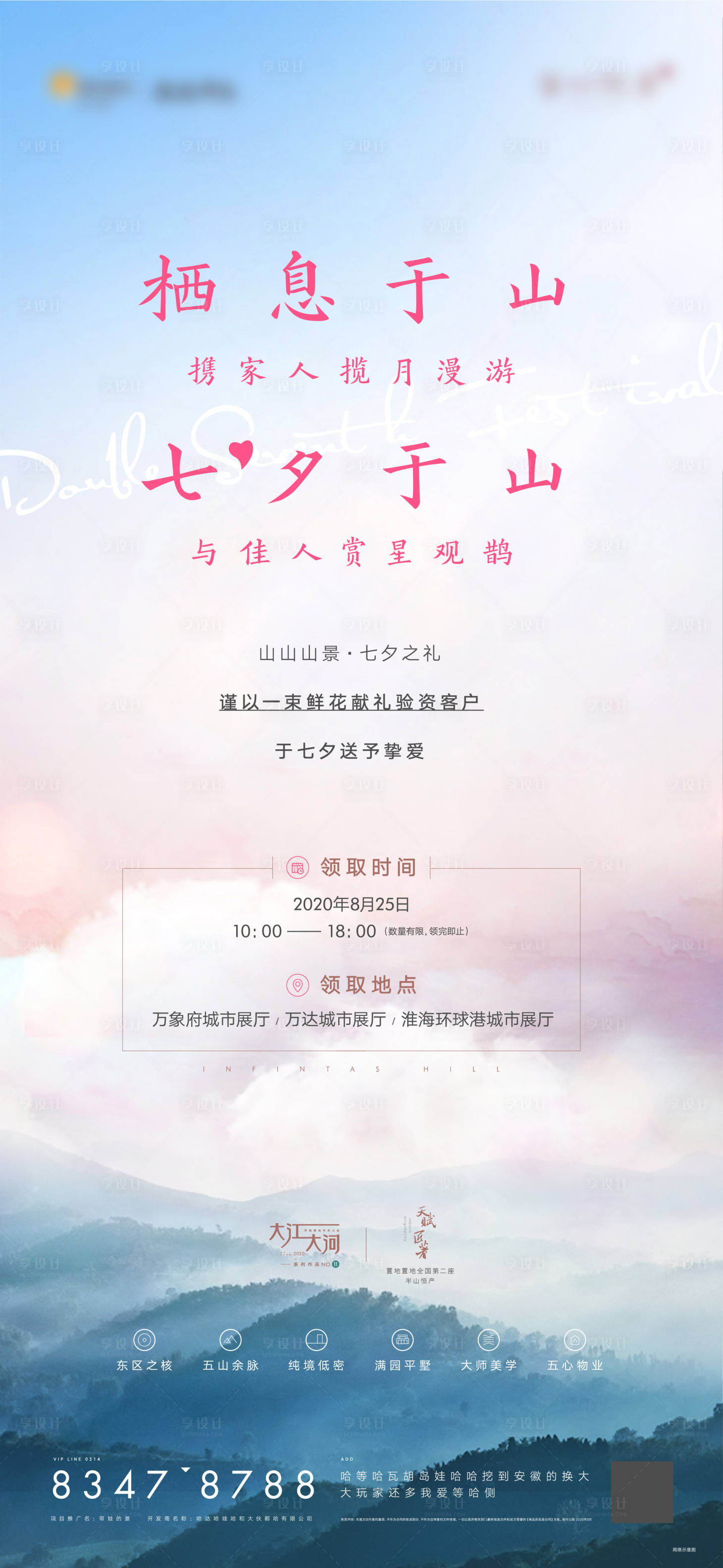 源文件下載【享設計】搜索編號：30420003521058381【七夕情人節海報】