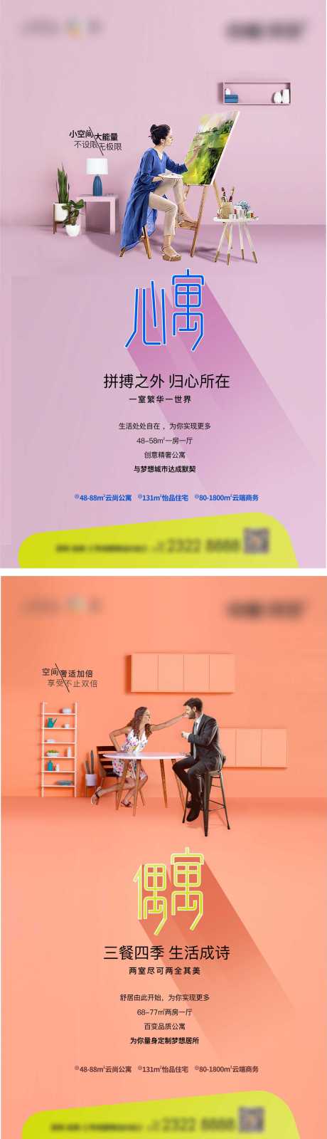 源文件下载【享设计】搜索编号：25650003570925502【公寓价值点海报】