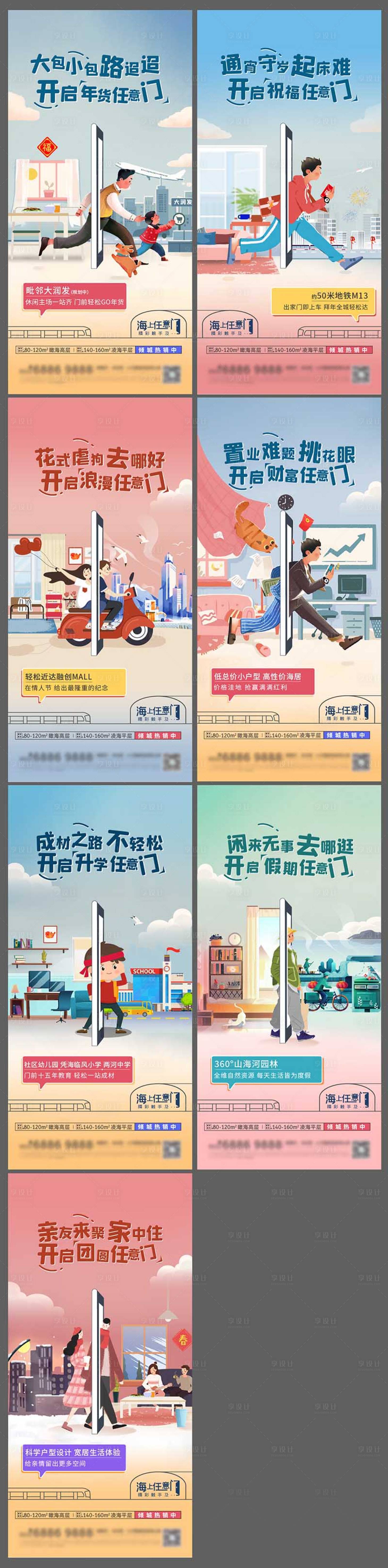 源文件下载【享设计】搜索编号：54520003623798537【地铁距离任意门价值点刷屏】