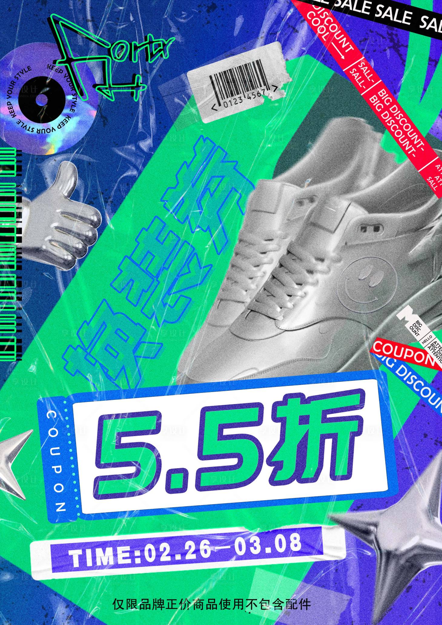 源文件下載【享設(shè)計(jì)】搜索編號(hào)：85230003598428254【活動(dòng)優(yōu)惠潮流海報(bào)】
