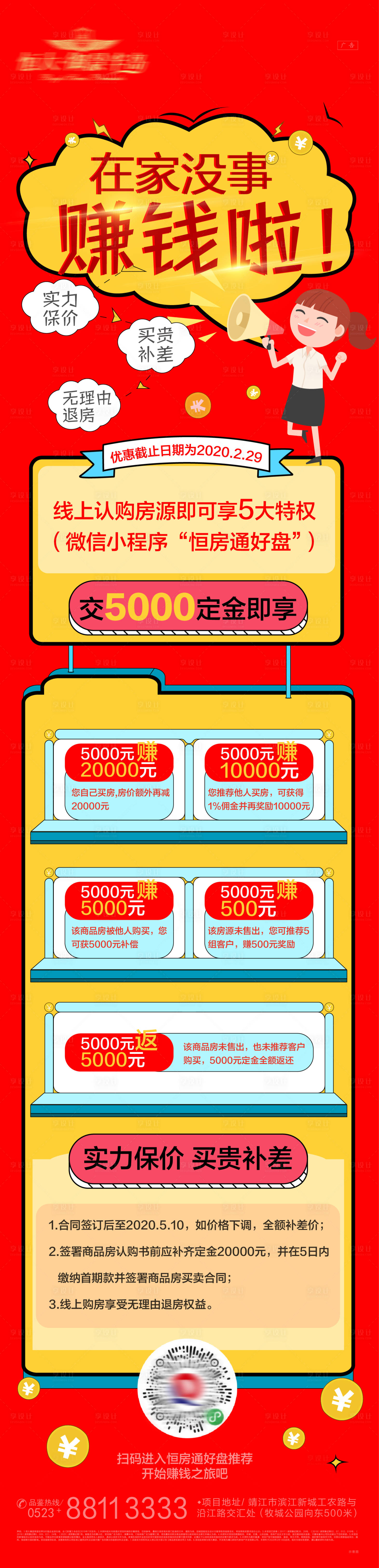 源文件下载【地产在家赚钱专题设计长图】编号：51720003455385285