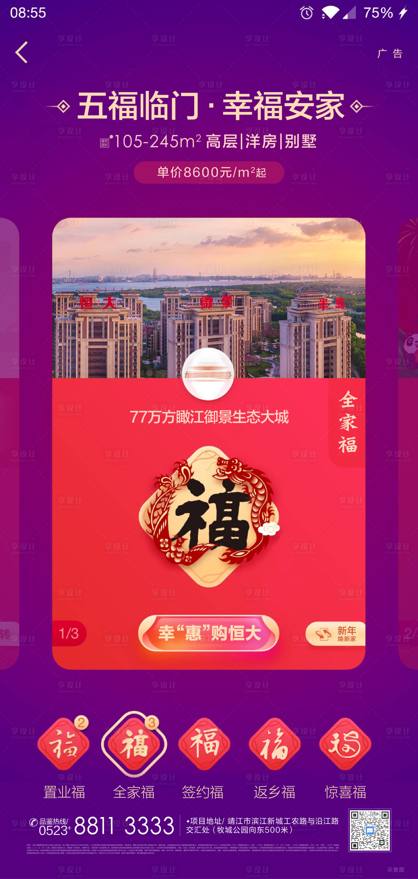 源文件下载【享设计】搜索编号：96990003439807473【支付宝集五福热点海报】