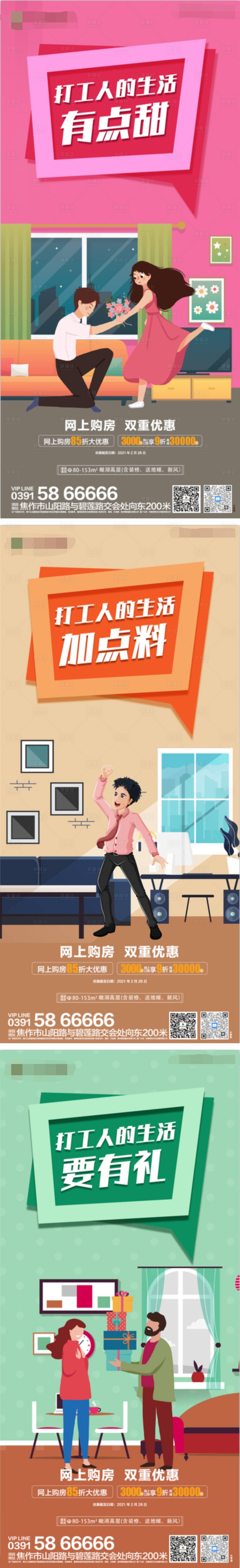 源文件下载【享设计】搜索编号：23260003616887204【插画打工人政策系列海报】
