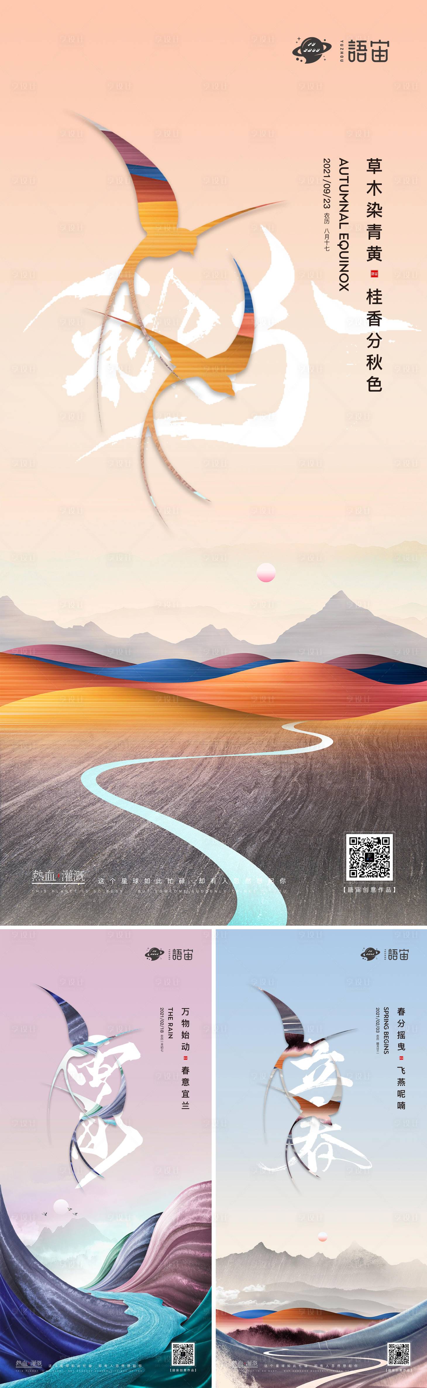 源文件下載【地產(chǎn)二十四節(jié)氣系列海報(bào)】編號(hào)：27590003446928434