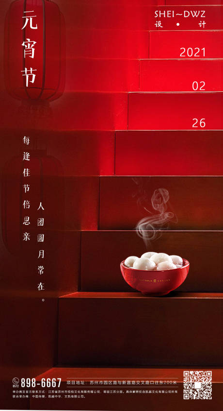 源文件下载【享设计】搜索编号：82960003479658100【地产元宵节创意节日海报】
