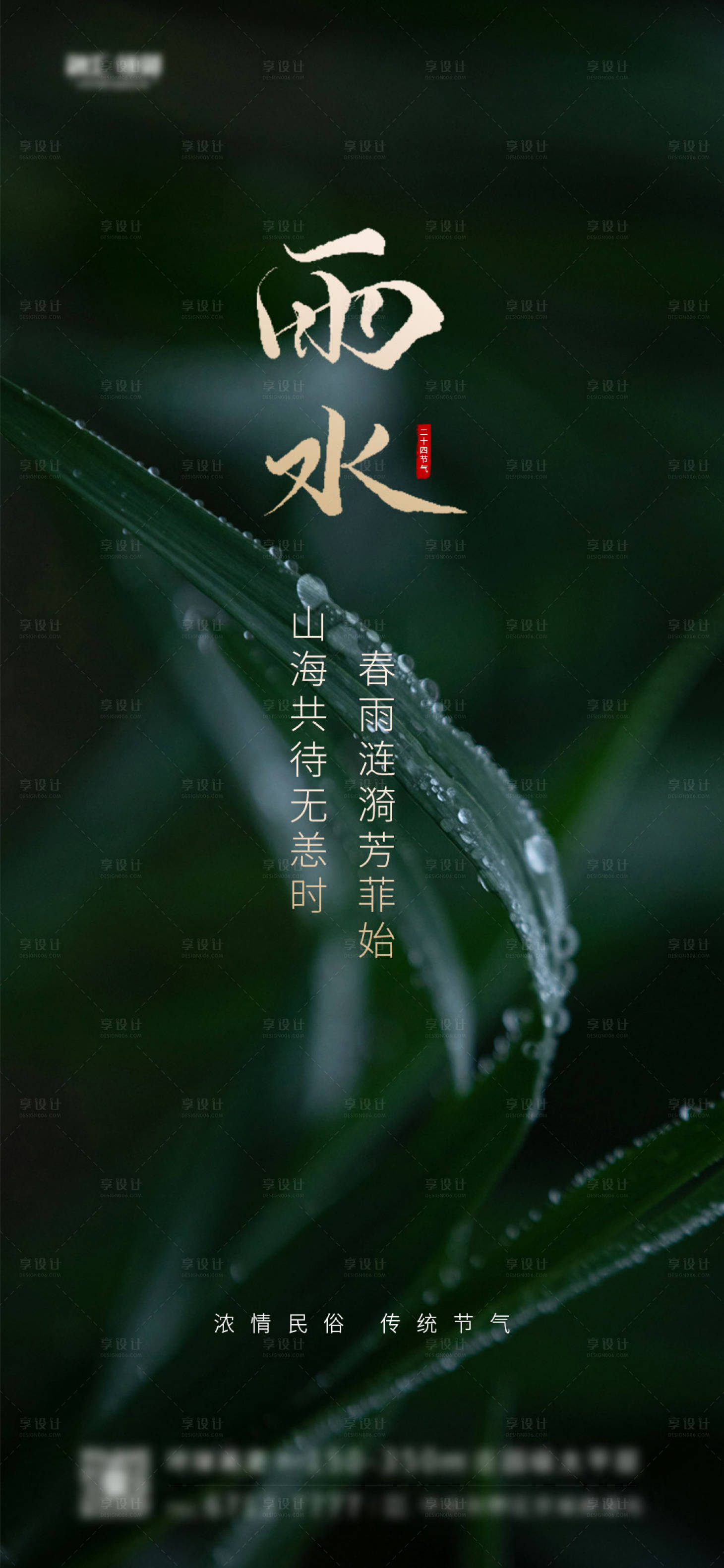 源文件下载【享设计】搜索编号：84230003452977944【雨水节绿叶水滴二十四节气海报】
