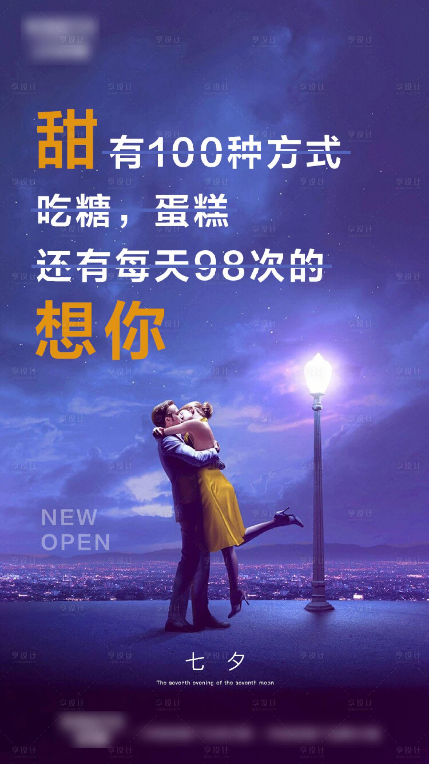 源文件下载【享设计】搜索编号：29540003570892079【七夕节海报】