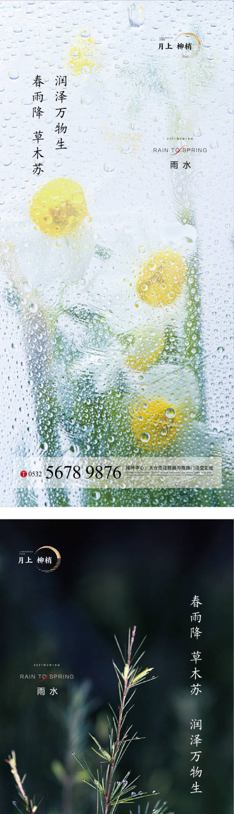 源文件下载【雨水】编号：55580003484731925