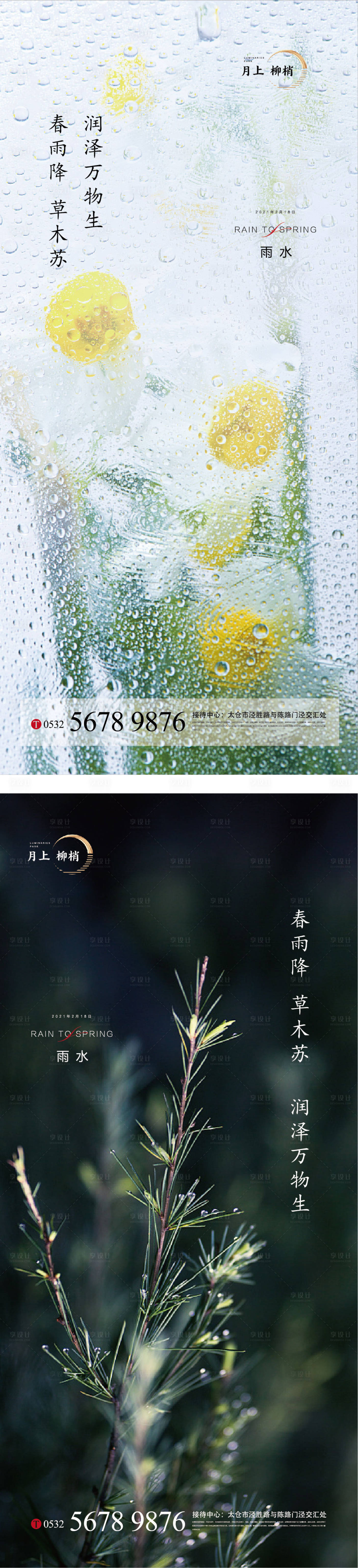 源文件下载【雨水】编号：20210205150334432