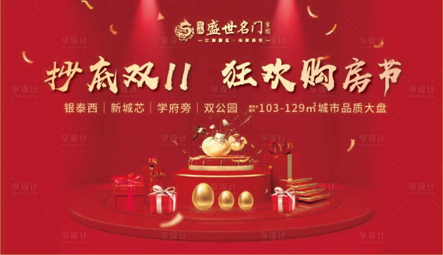 源文件下載【享設計】搜索編號：54000003464597244【砸金蛋地產(chǎn)活動展板】