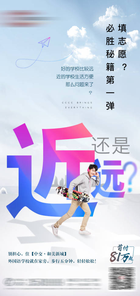 源文件下载【地产配套近教育海报】编号：41770003632847800